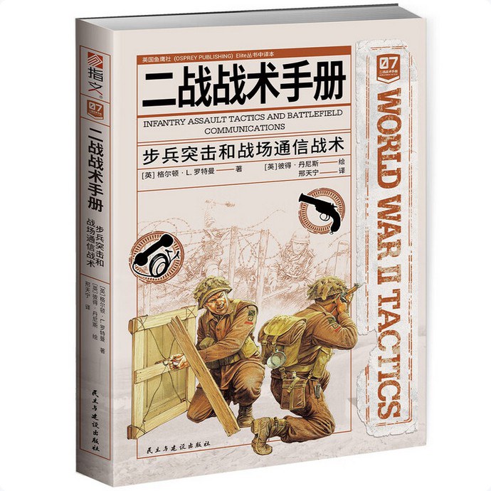 二战战术手册 封面