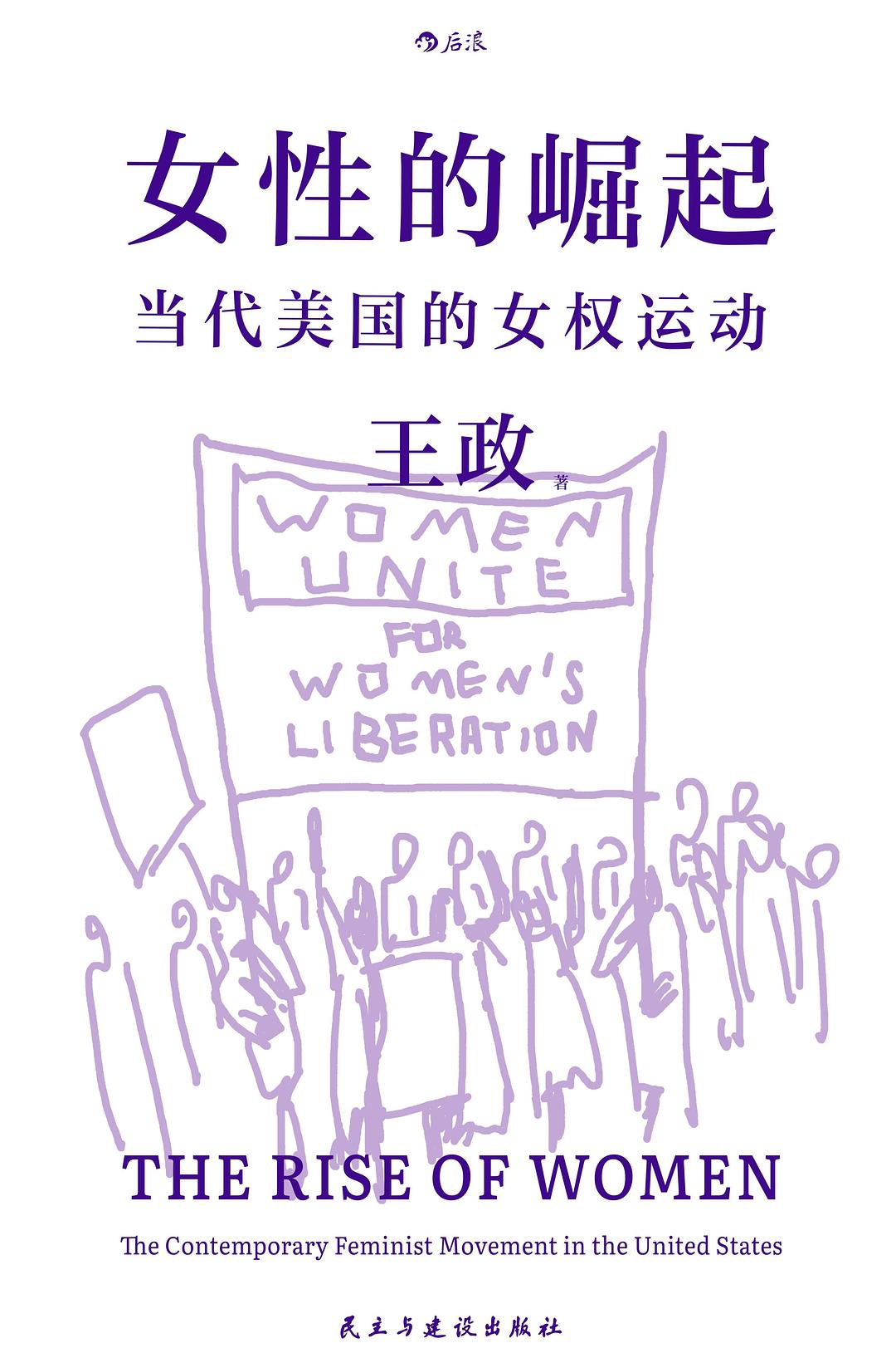 女性的崛起