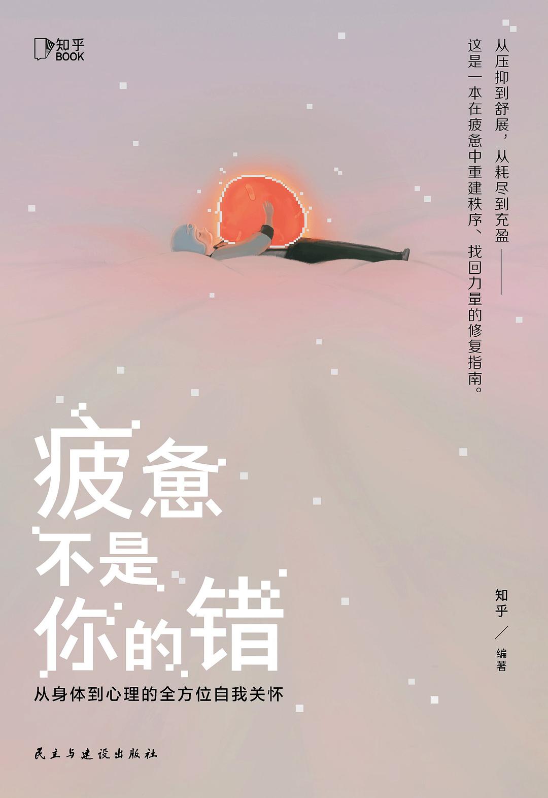 疲惫不是你的错