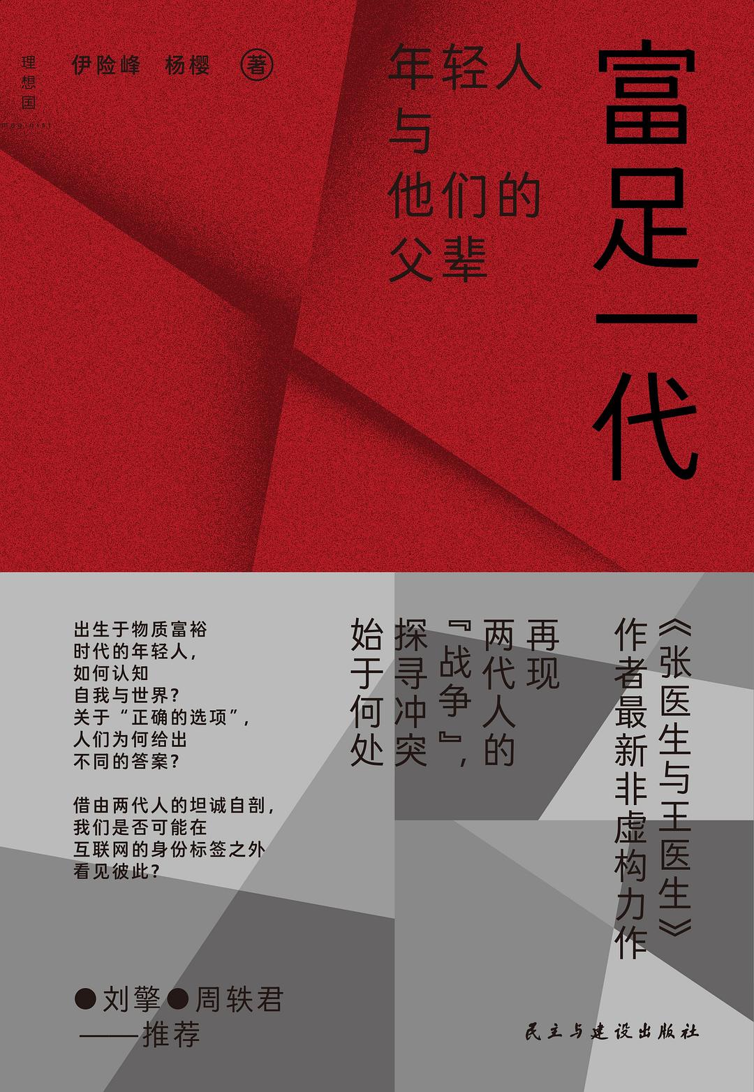 富足一代