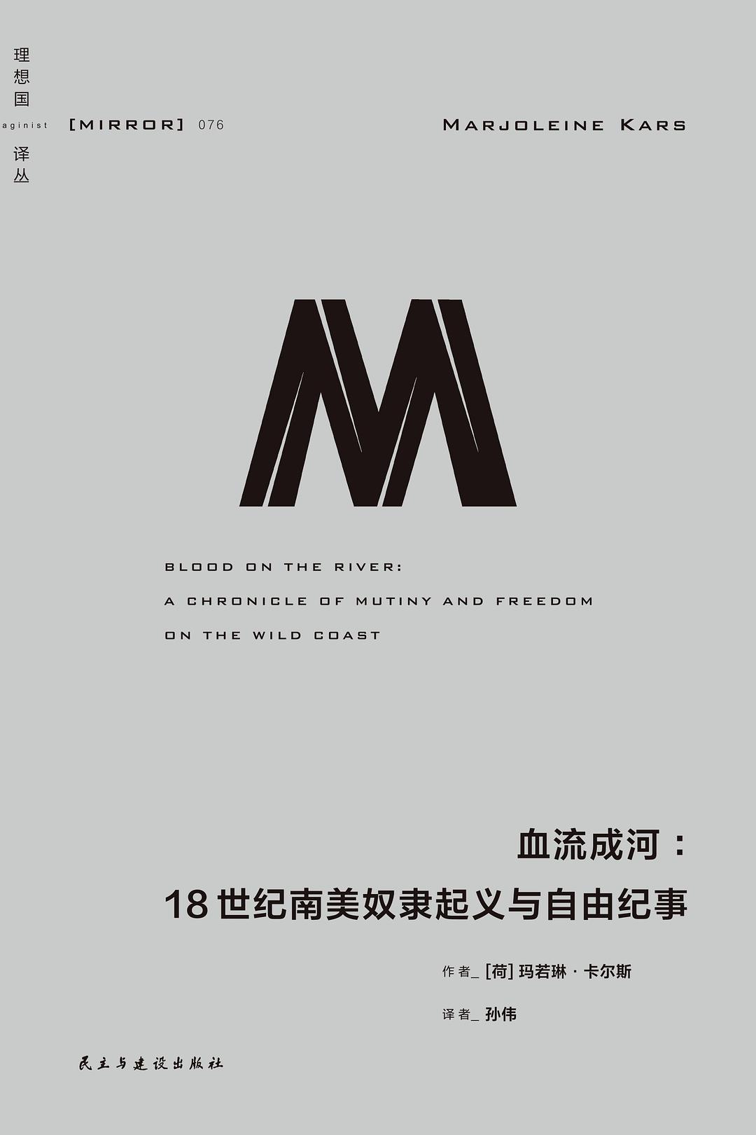 血流成河