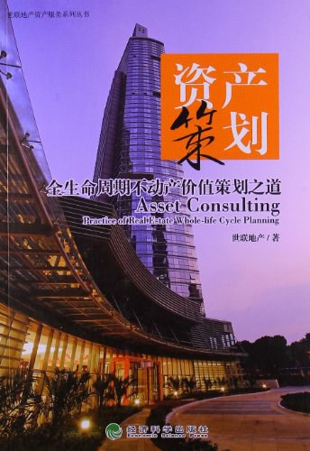 资产策划