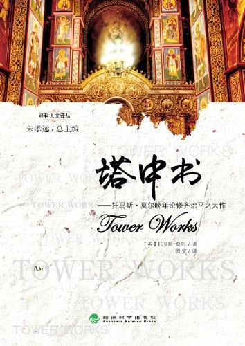塔中书