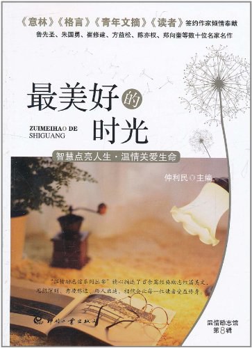 最美好的时光
