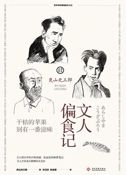 文人偏食记 封面