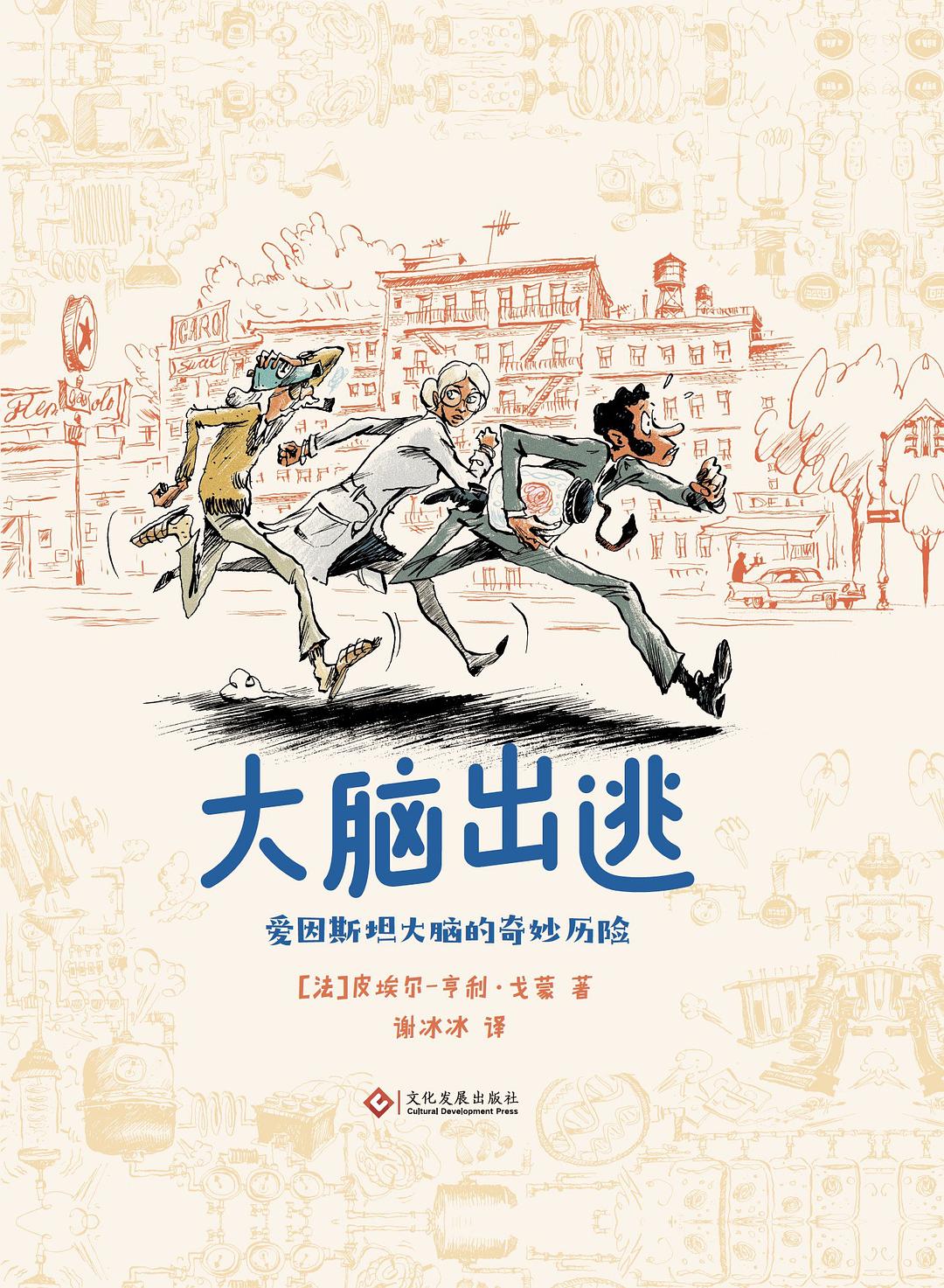 大脑出逃