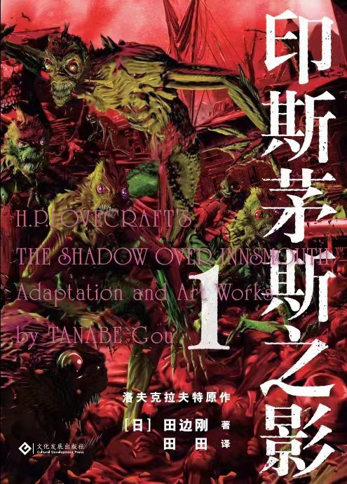 印斯茅斯之影 封面