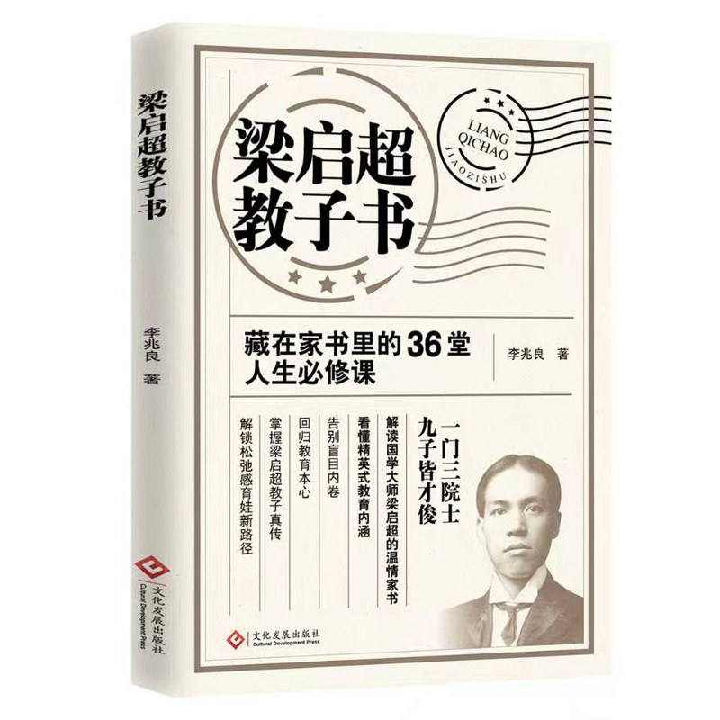 梁启超教子书