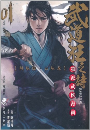 武道狂之诗（第1卷）