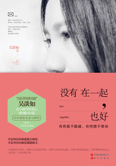 没有在一起，也好