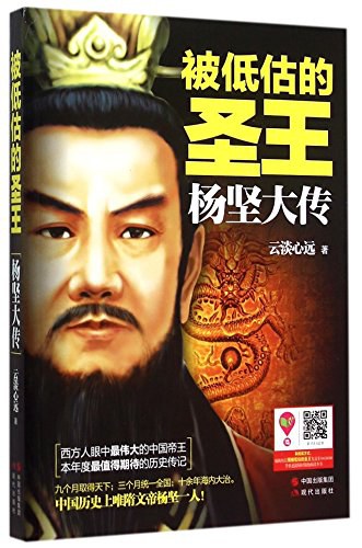 被低估的圣王