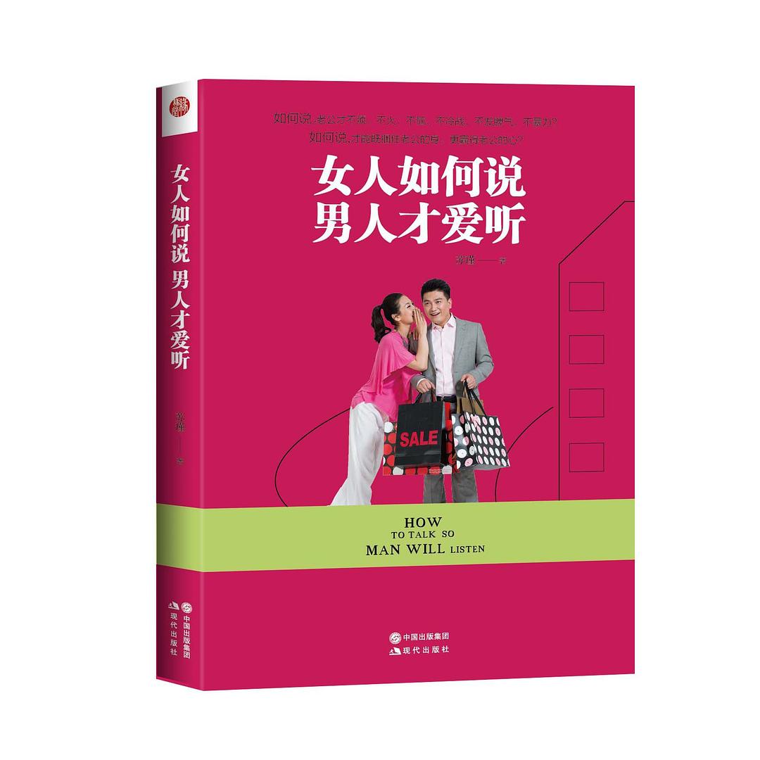 女人如何说男人才爱听