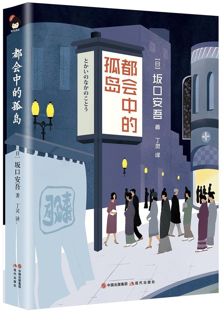 都会中的孤岛