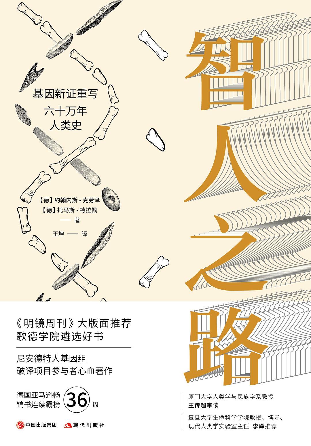 智人之路
