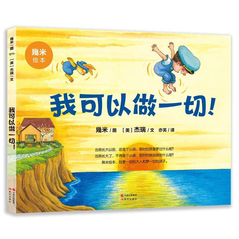 我可以做一切！