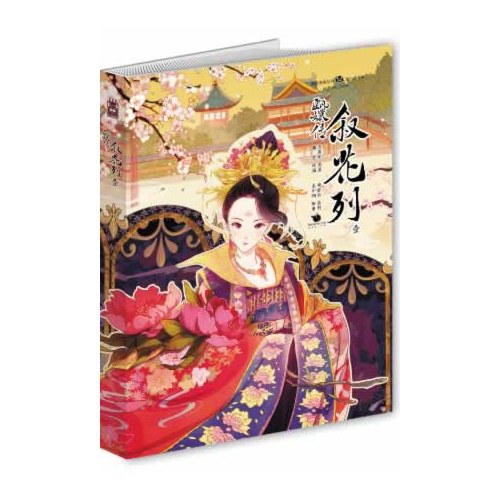 甄嬛传叙花列1
