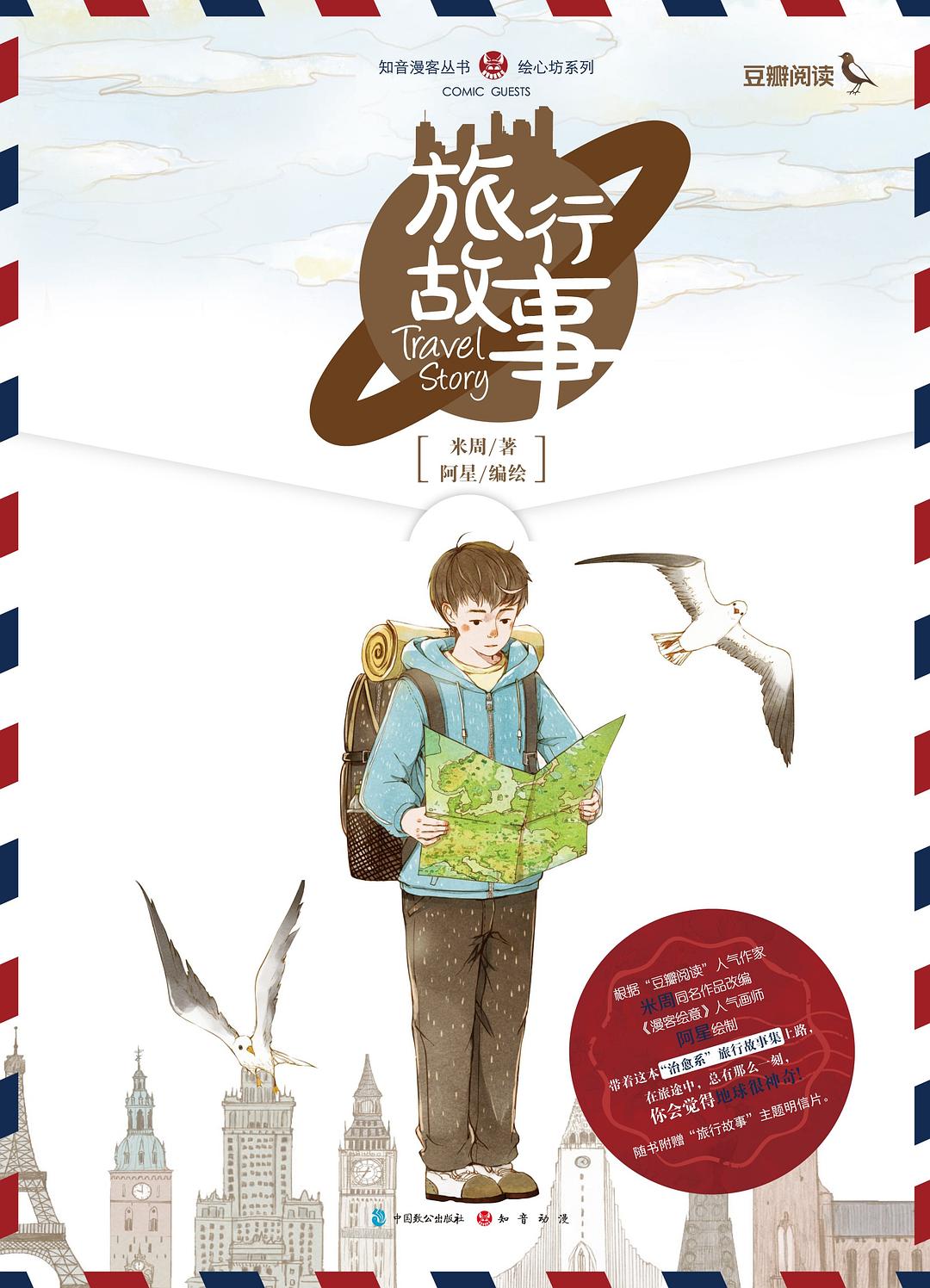 旅行故事