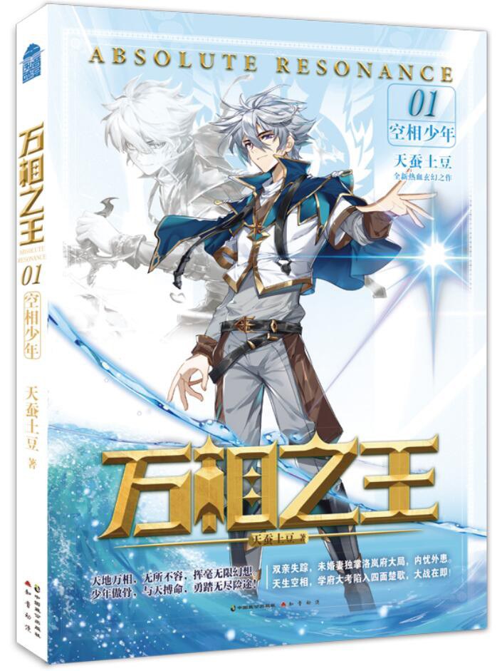 万相之王1
