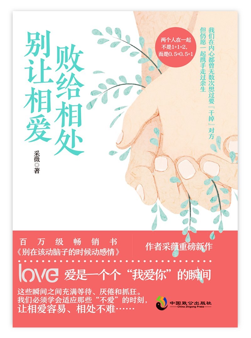 别让相爱败给相处