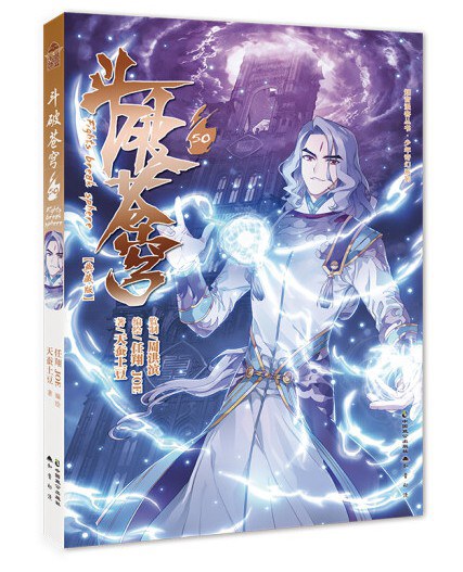 斗破苍穹50