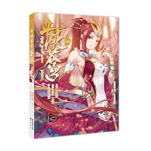 斗破苍穹.48