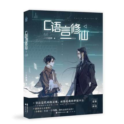 C语言修仙 封面
