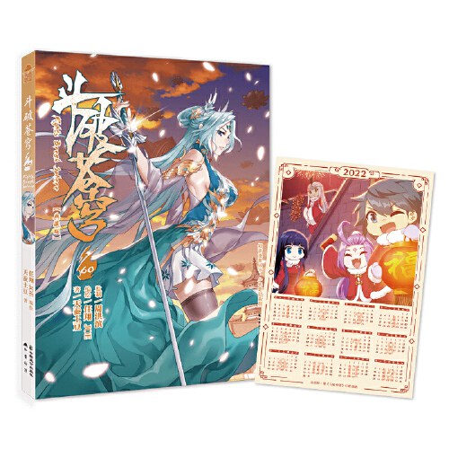 斗破苍穹.60