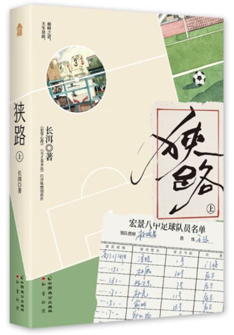 狭路·上