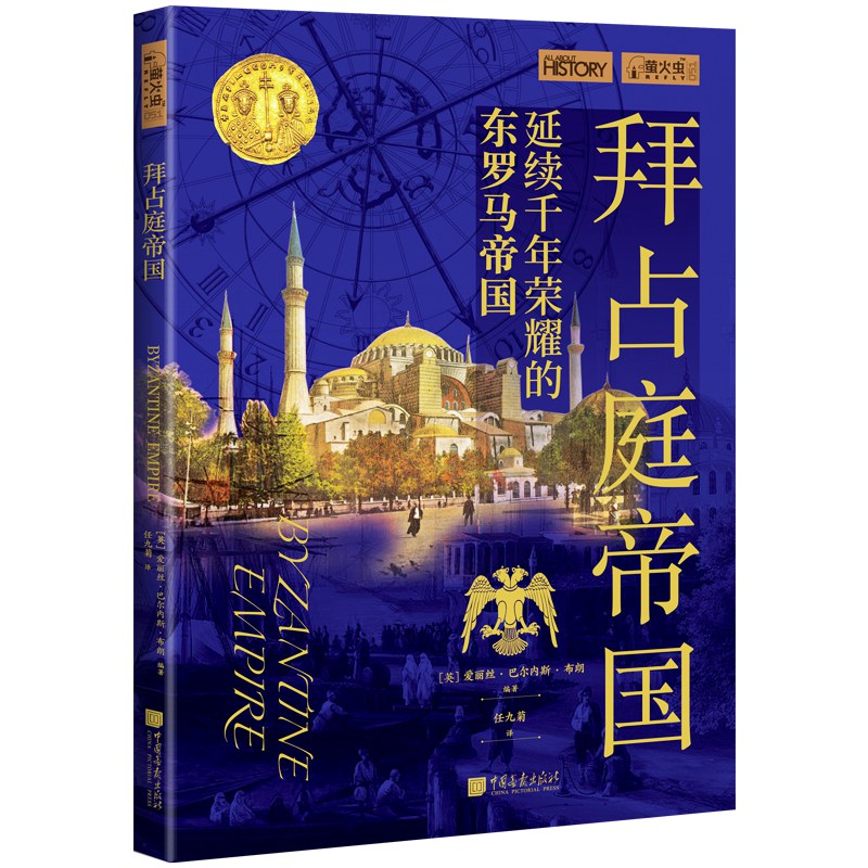 拜占庭帝国 封面