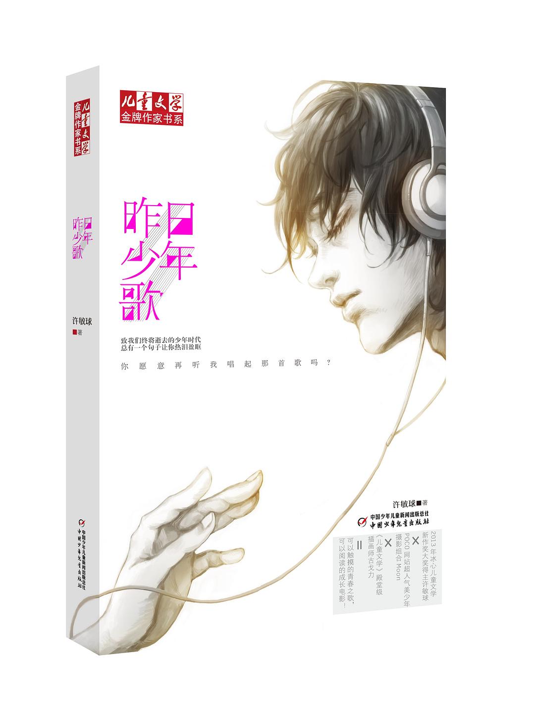 昨日少年歌