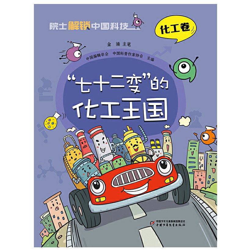 “七十二变”的化工王国