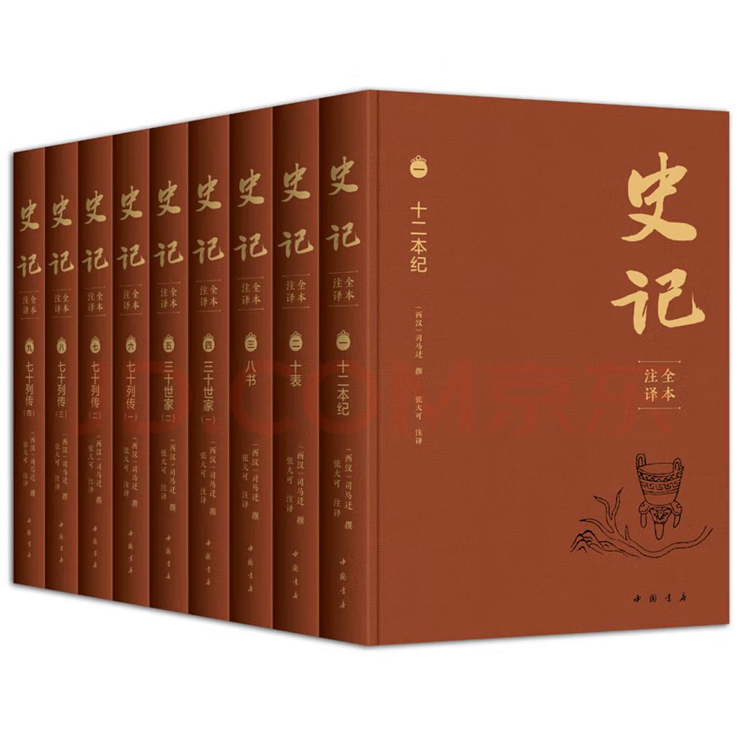 史记