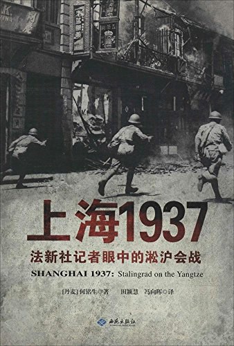 上海1937
