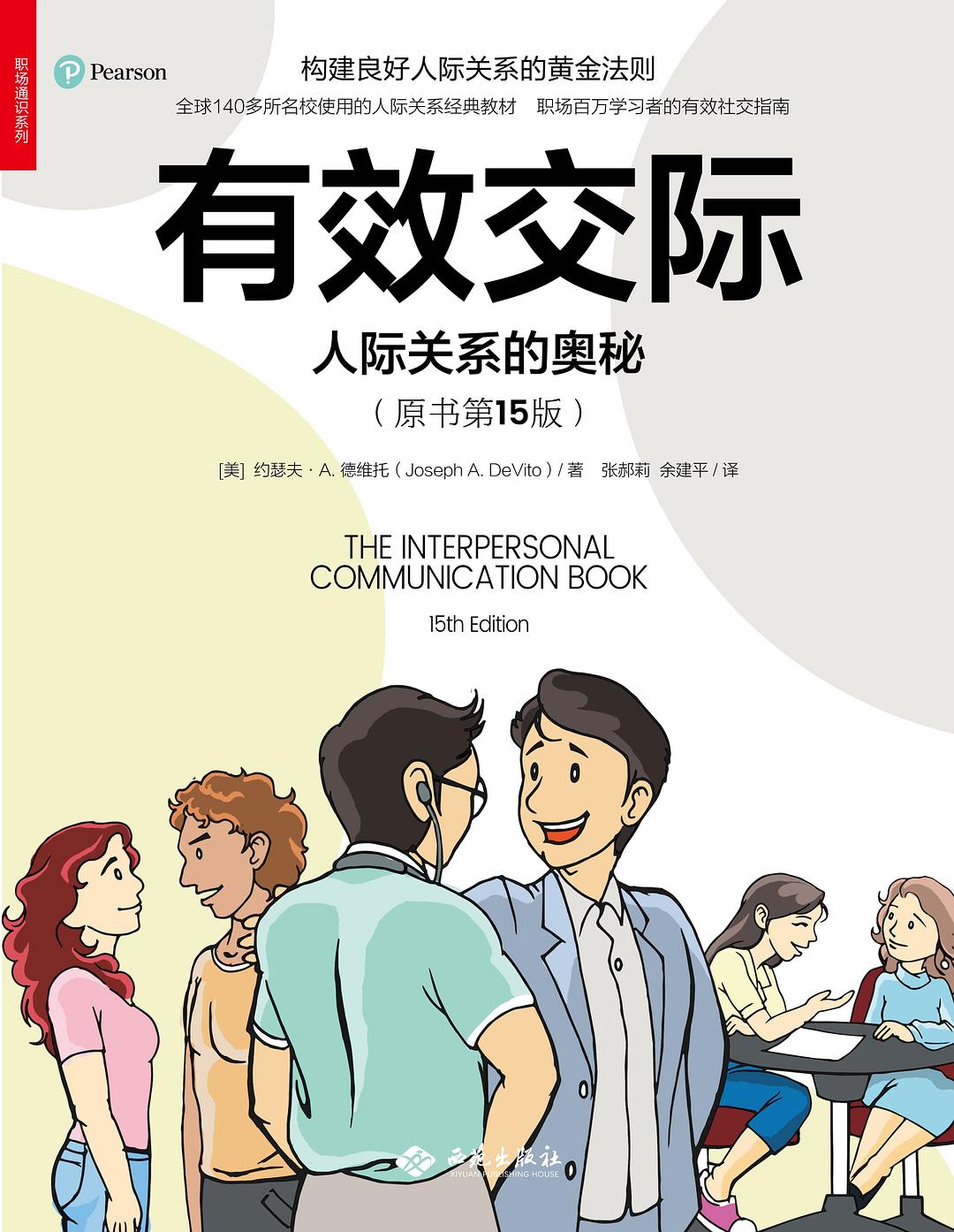 有效交际