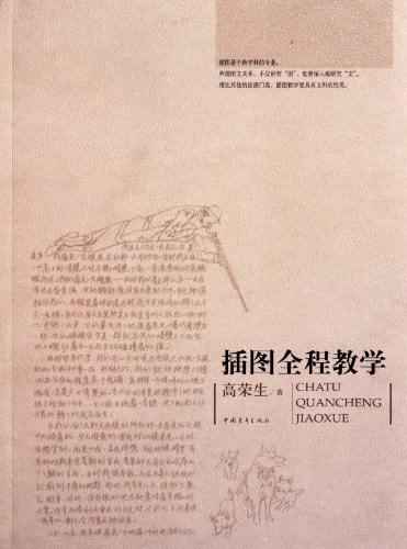插图全程教学