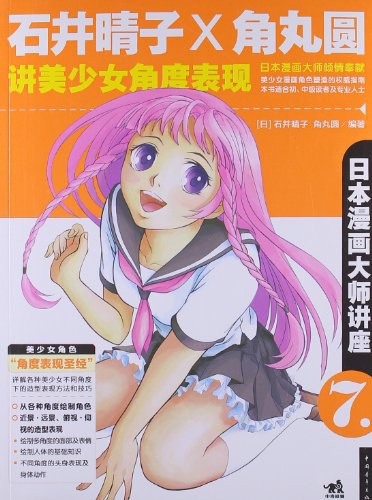 日本漫画大师讲座7