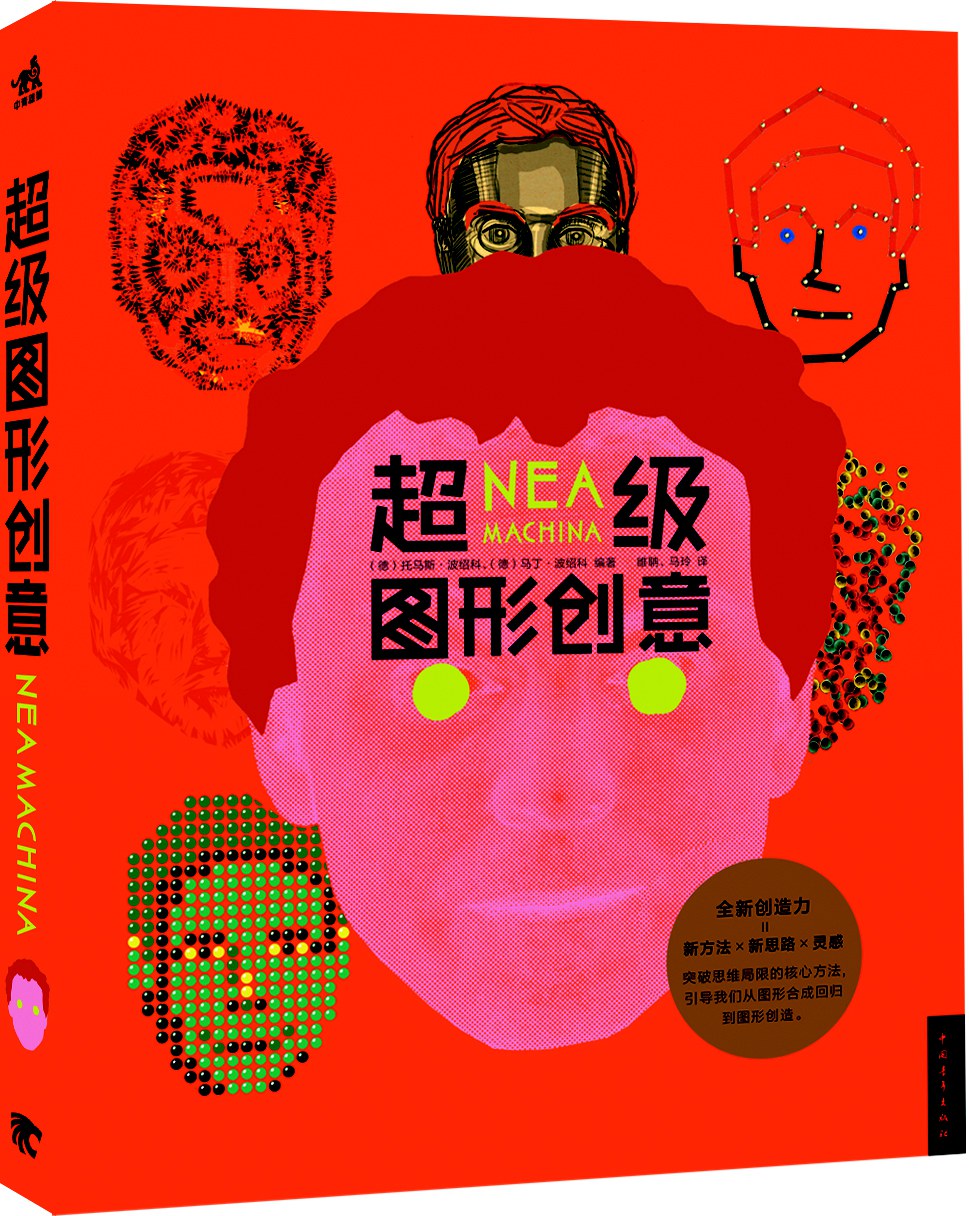 超级图形创意