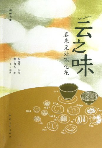 云之味