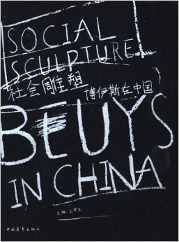 社会雕塑