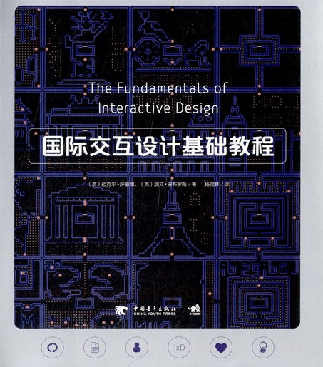 国际交互设计基础教程