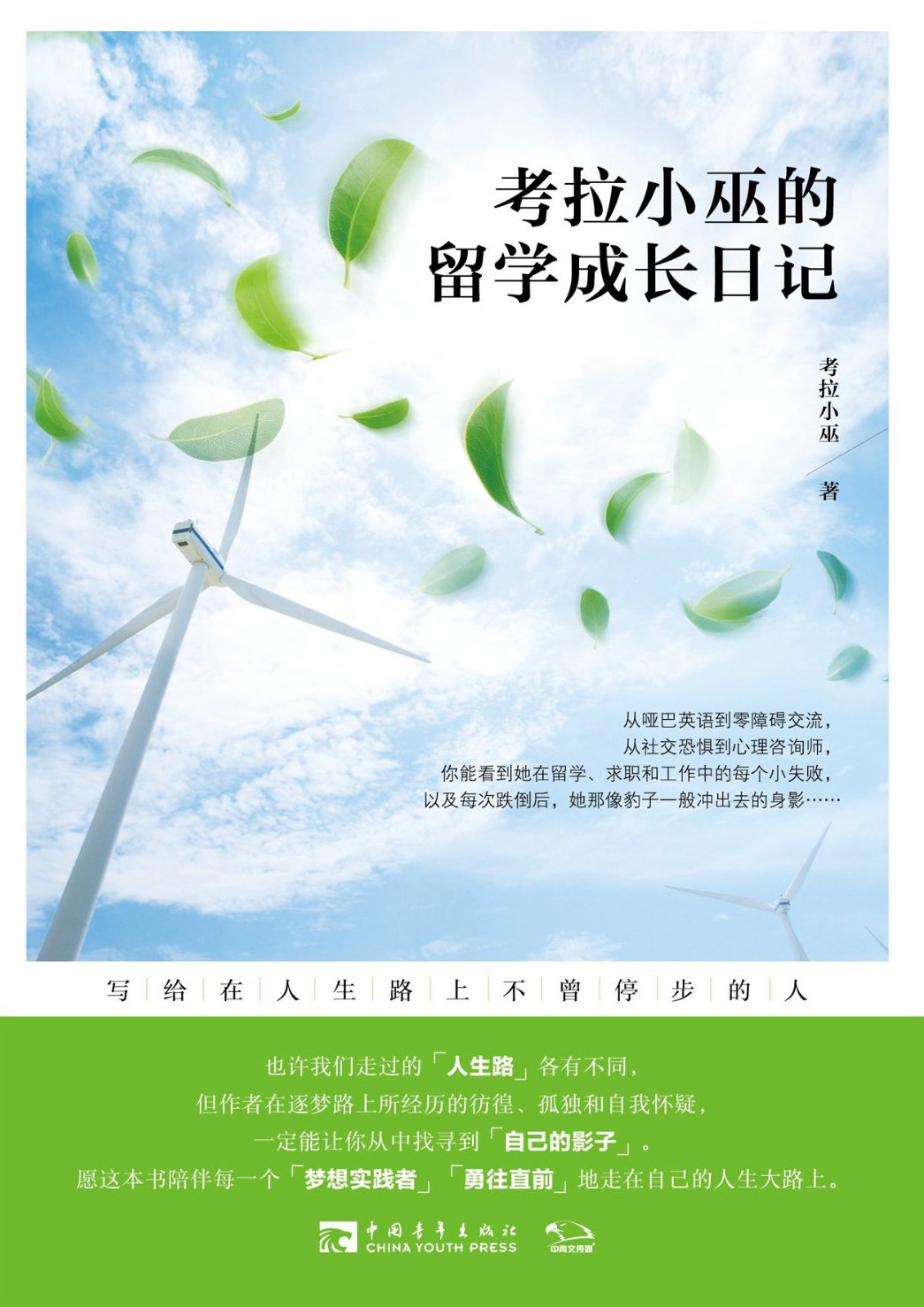 考拉小巫的留学成长日记