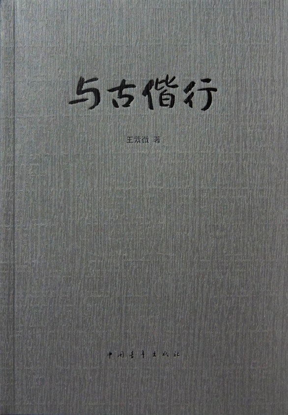 与古偕行