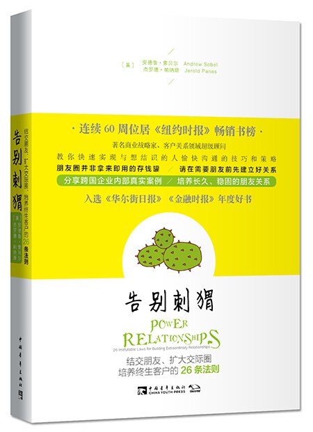 告别刺猬 封面