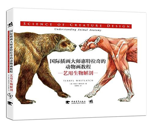 国际插画大师惠特拉奇的动物画教程 封面