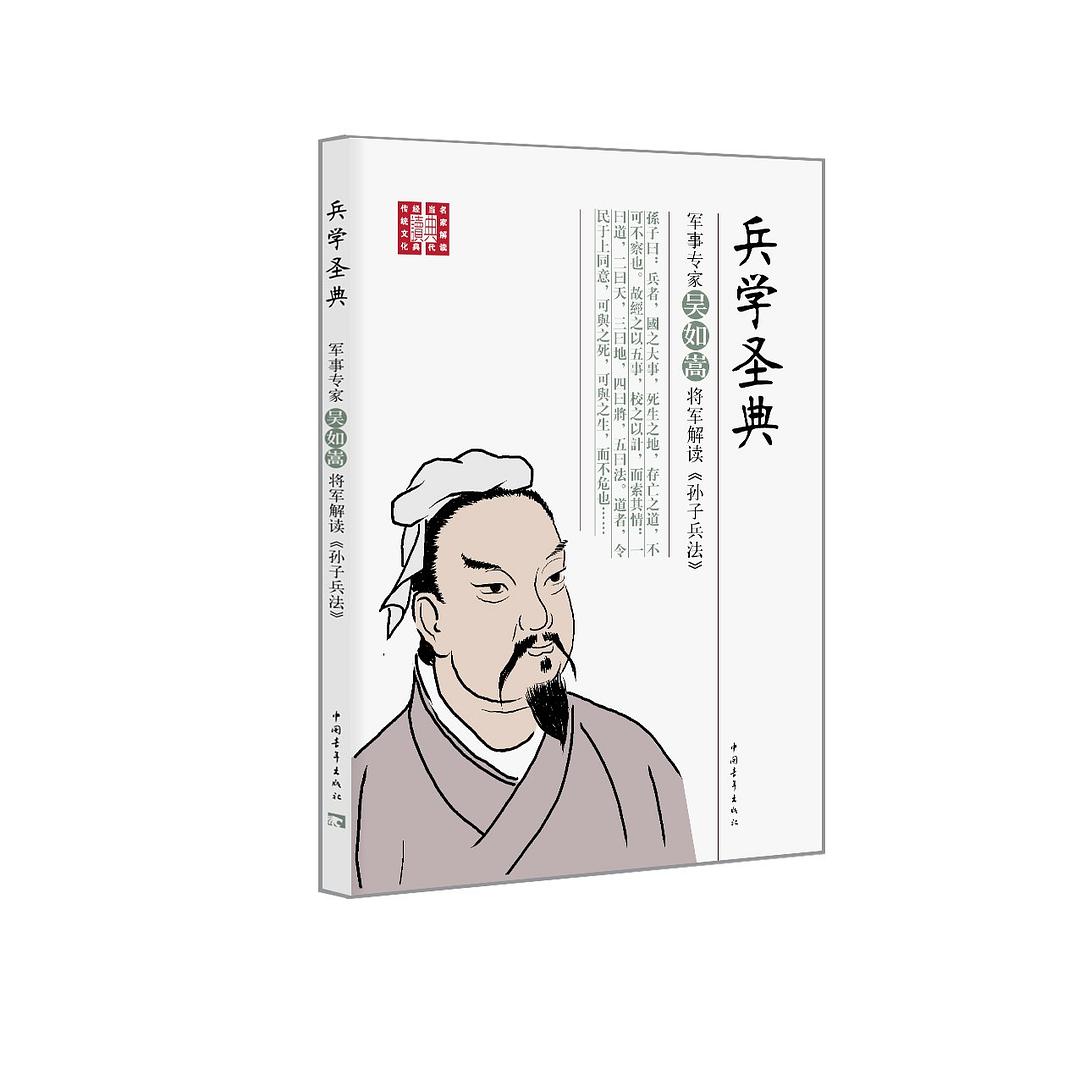 兵学圣典