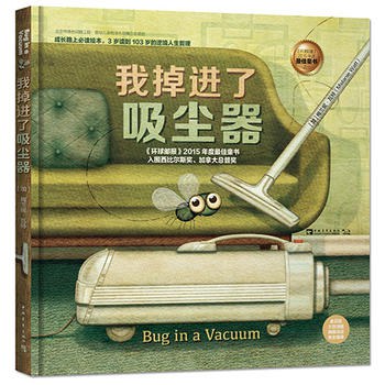 我掉进了吸尘器