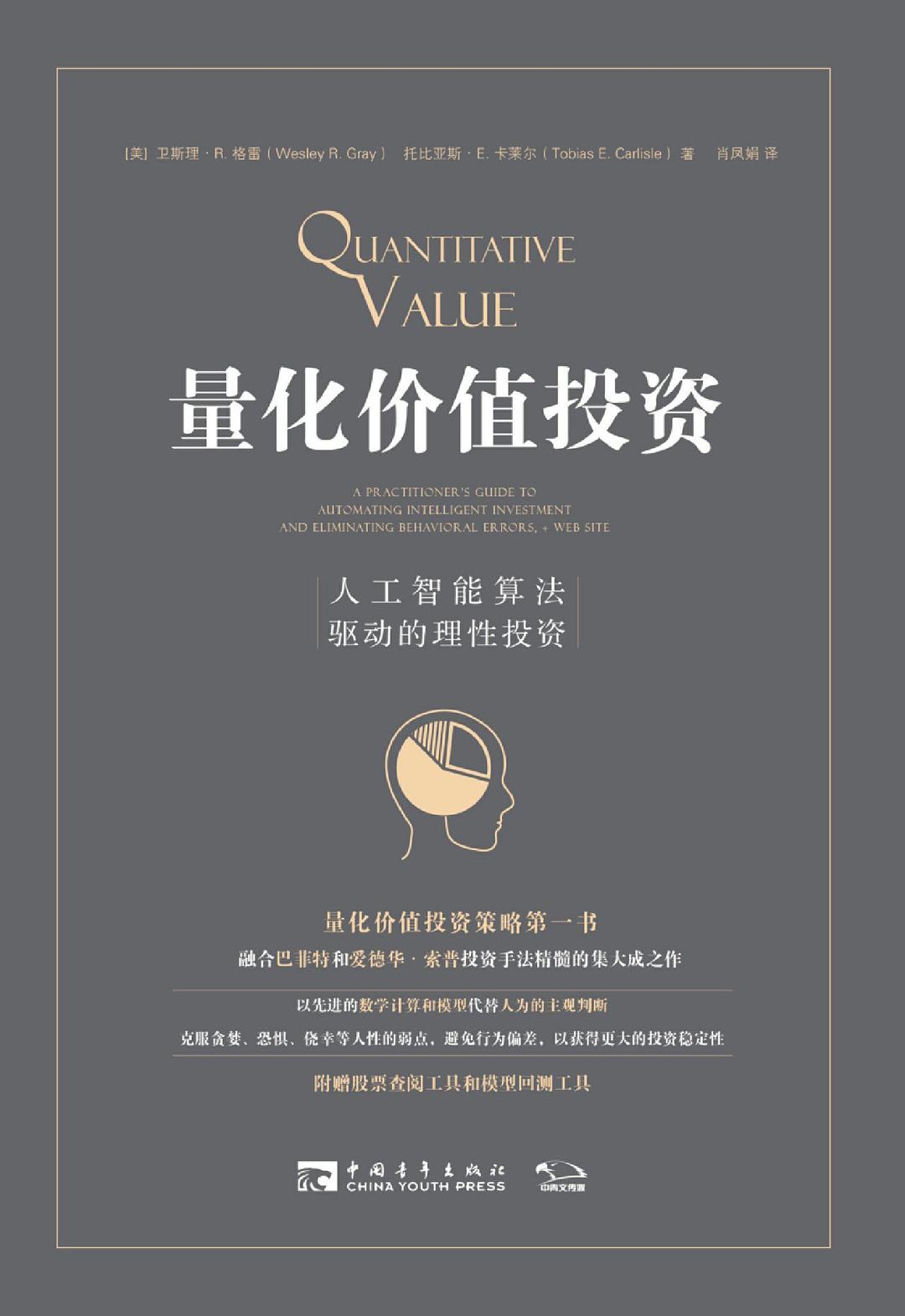 量化价值投资
