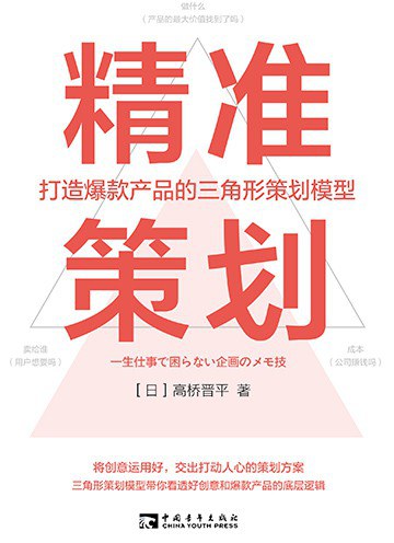 精准策划