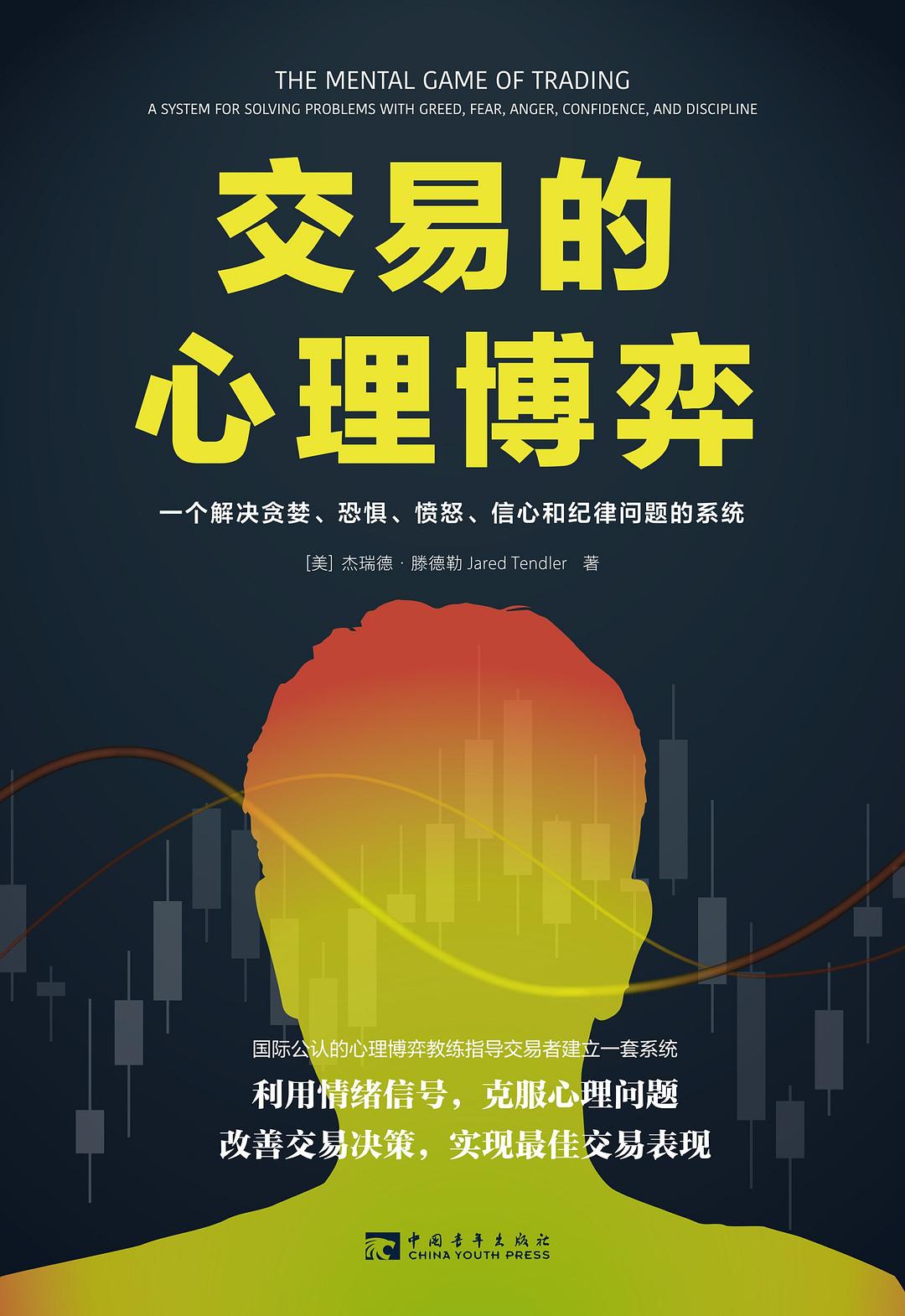 交易的心理博弈