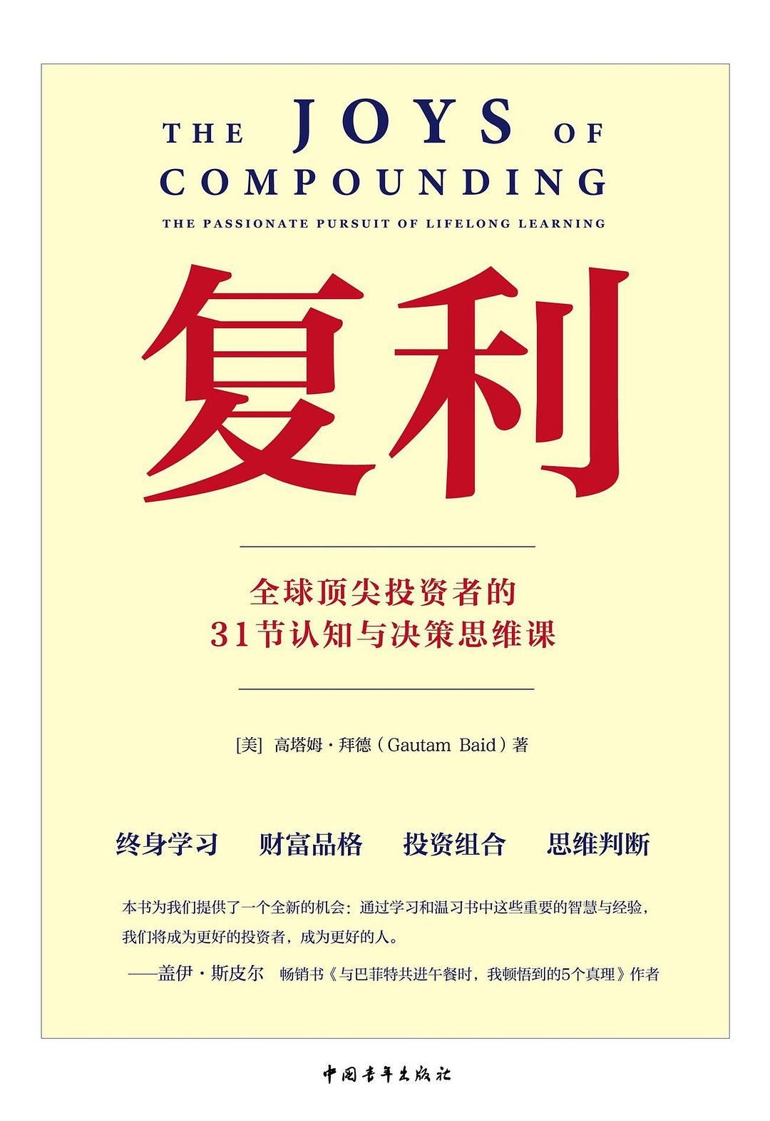 复利